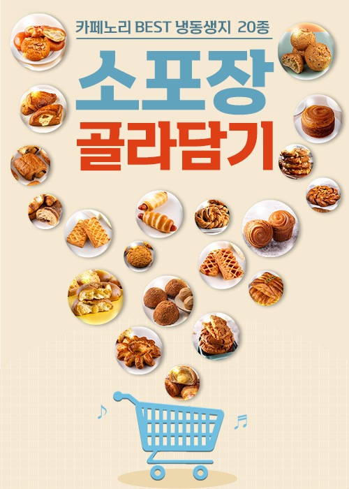 [소포장] 냉동생지 20종 골라담기
