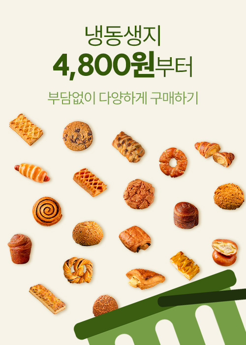 [소포장] 냉동생지 20종 골라담기