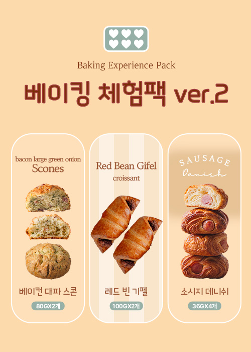 냉동생지 베이킹 체험팩 ver.2