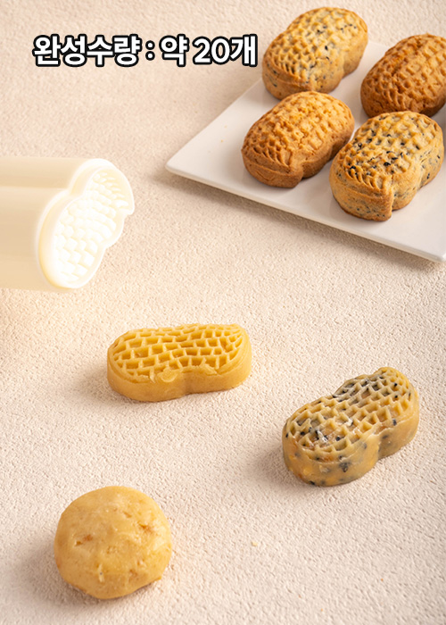 [만들기세트] 통통 땅콩 & 흑임자 쿠키 - 포장까지 완벽구성