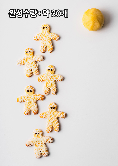 [만들기세트] 미라 쿠키 - 포장까지 완벽구성