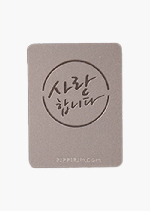 스텐실 - 사랑합니다
